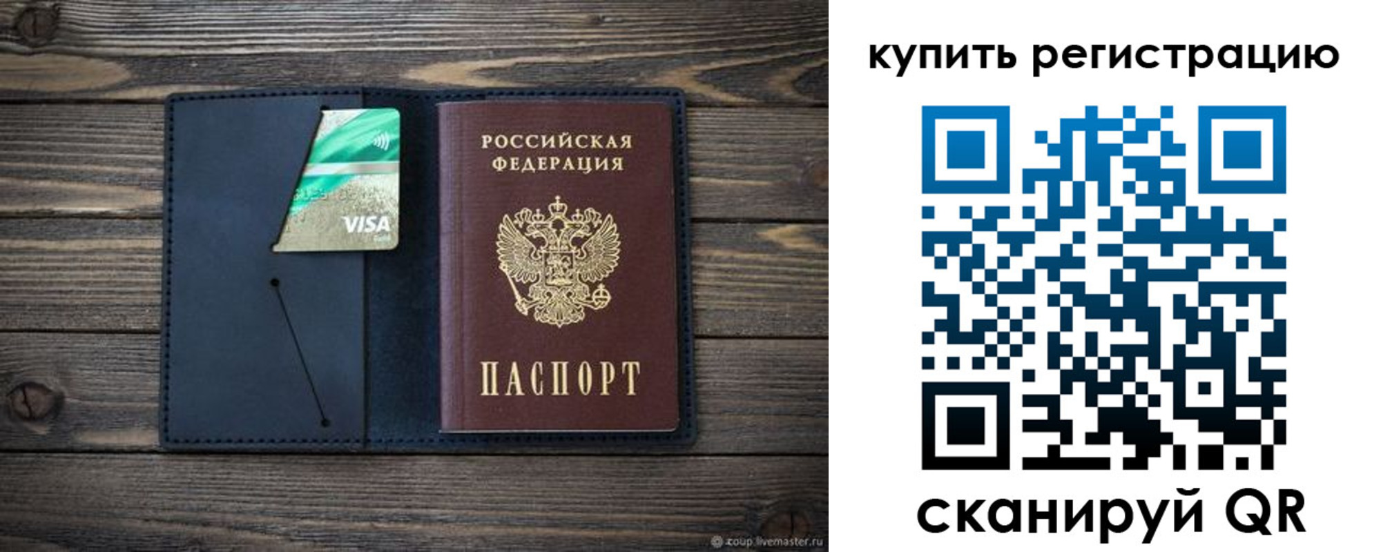 прописка штамп в Егорьевске