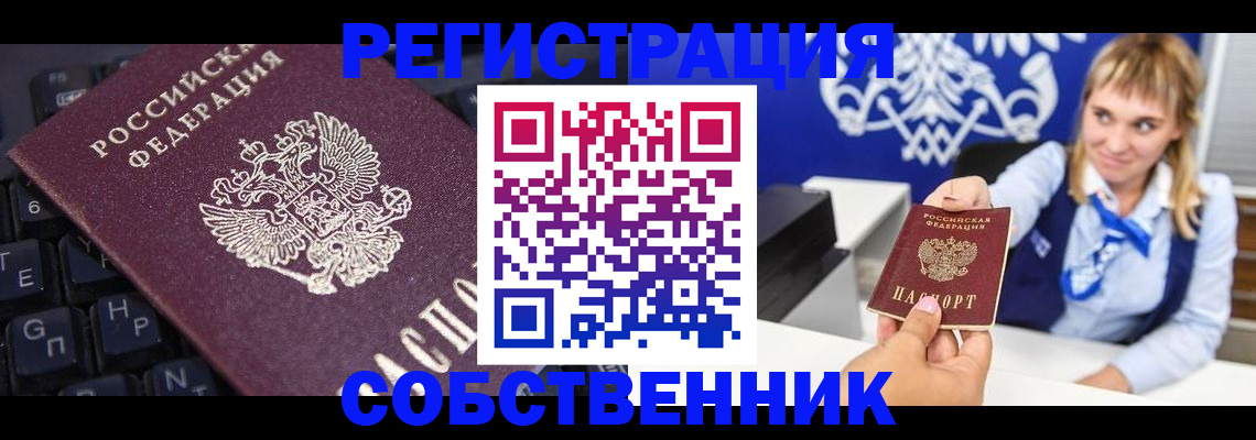 прописка 2025 в Егорьевске