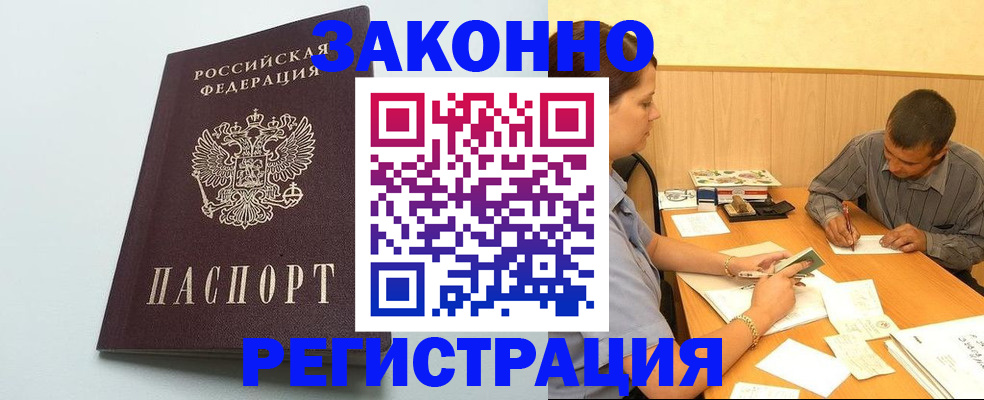 прописка регистрация в Егорьевске