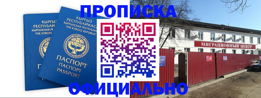миграционный учет в Егорьевске